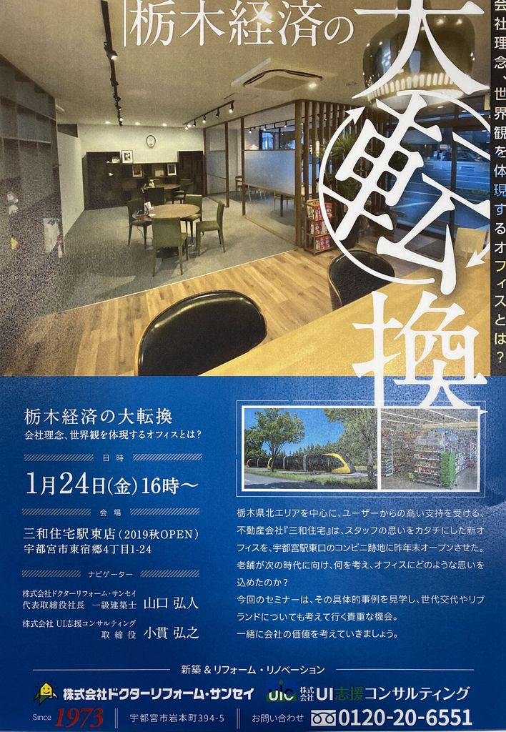 会社の理念、世界観を体現するオフィスとは？