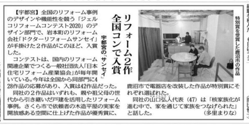 デザインコンテスト受賞記事　下野新聞