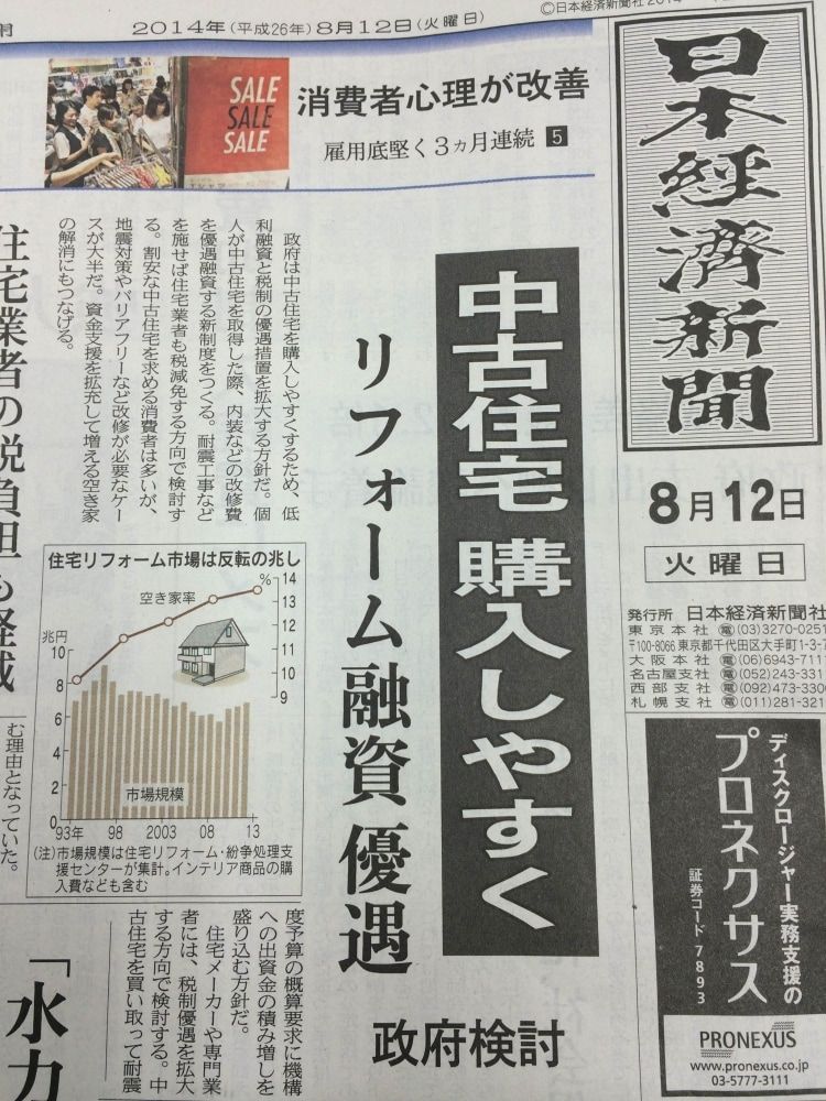 中古住宅　購入しやすく　リフォーム融資優遇