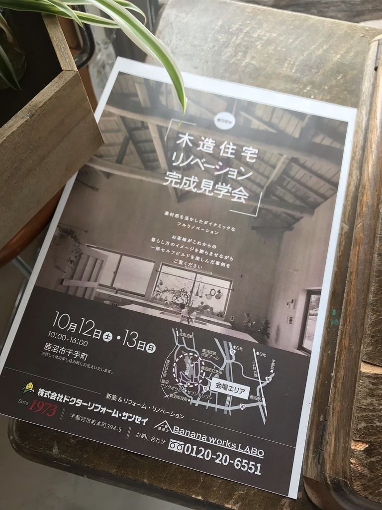 鹿沼のリフォームが熱い