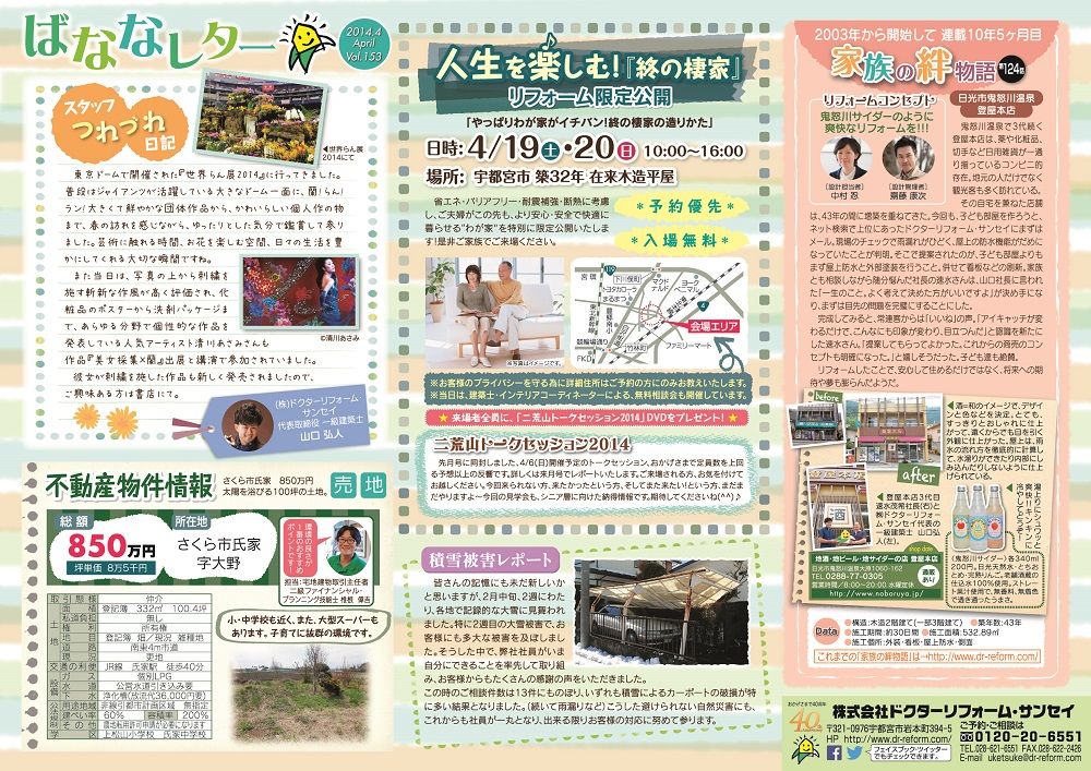 春ですね～お花見と共に4月もばななレター