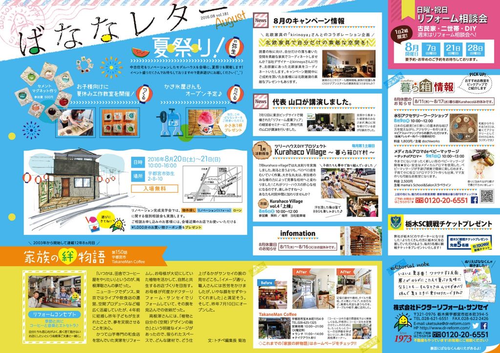 ばななレター８月号が完成しました！