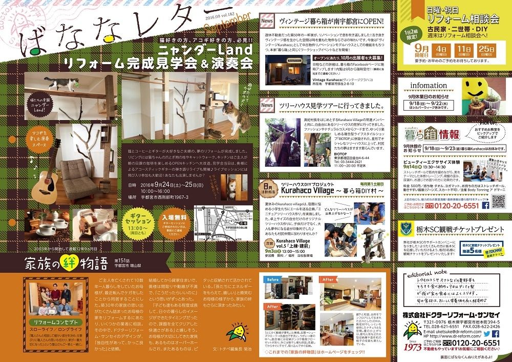 ばななレター９月号が完成しました！