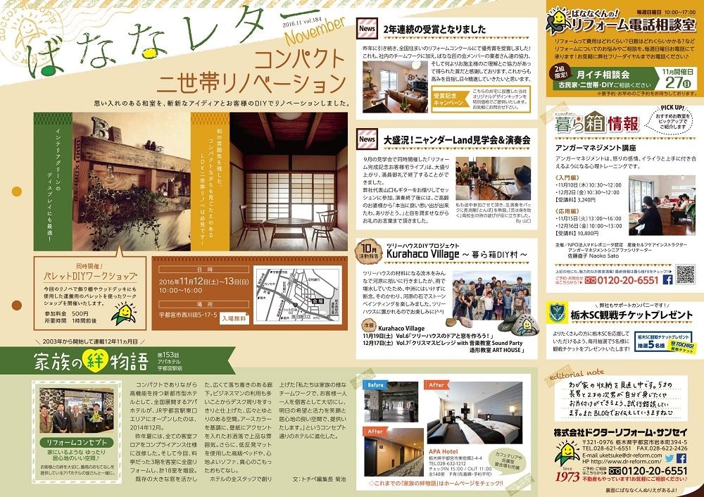 ばななレター11月号の完成です♪