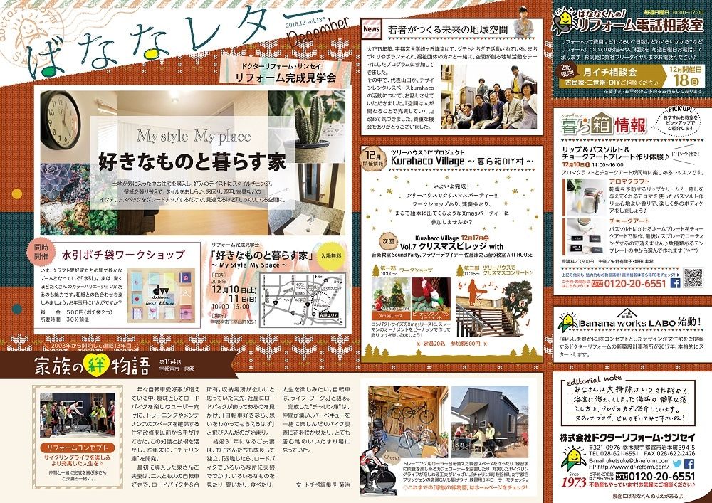 ばななレターX’mas号、できました～♪