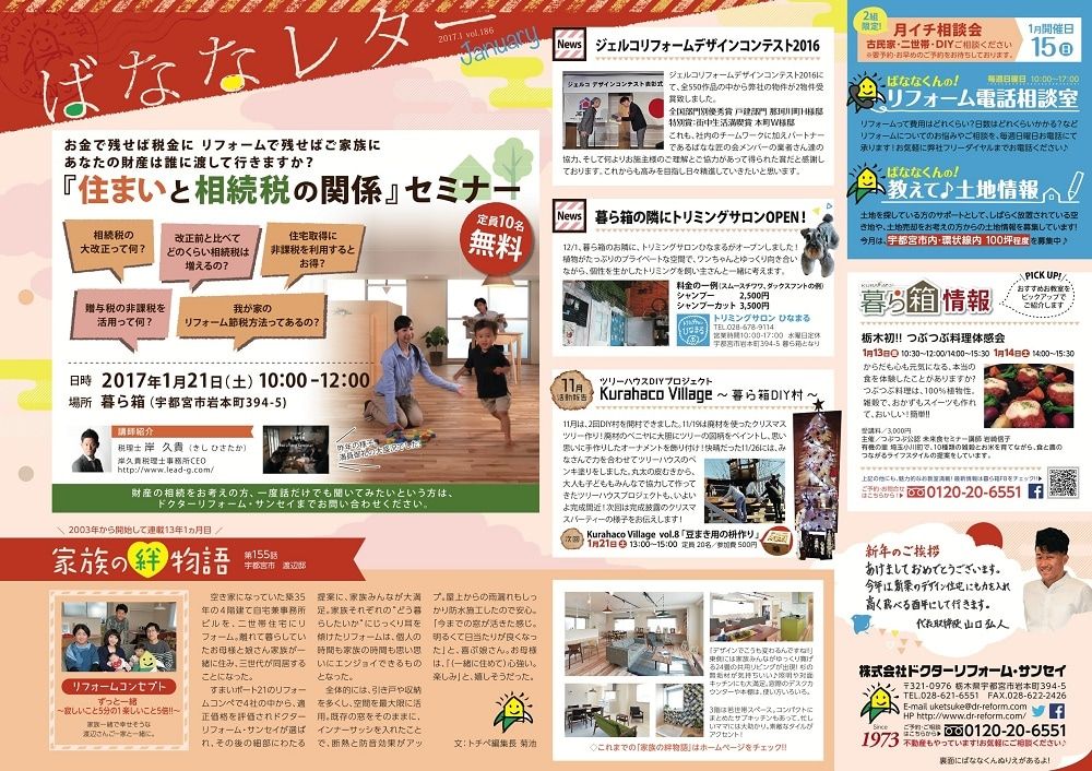 あけましておめでとうございます。ばななレター新春号の発行です♪