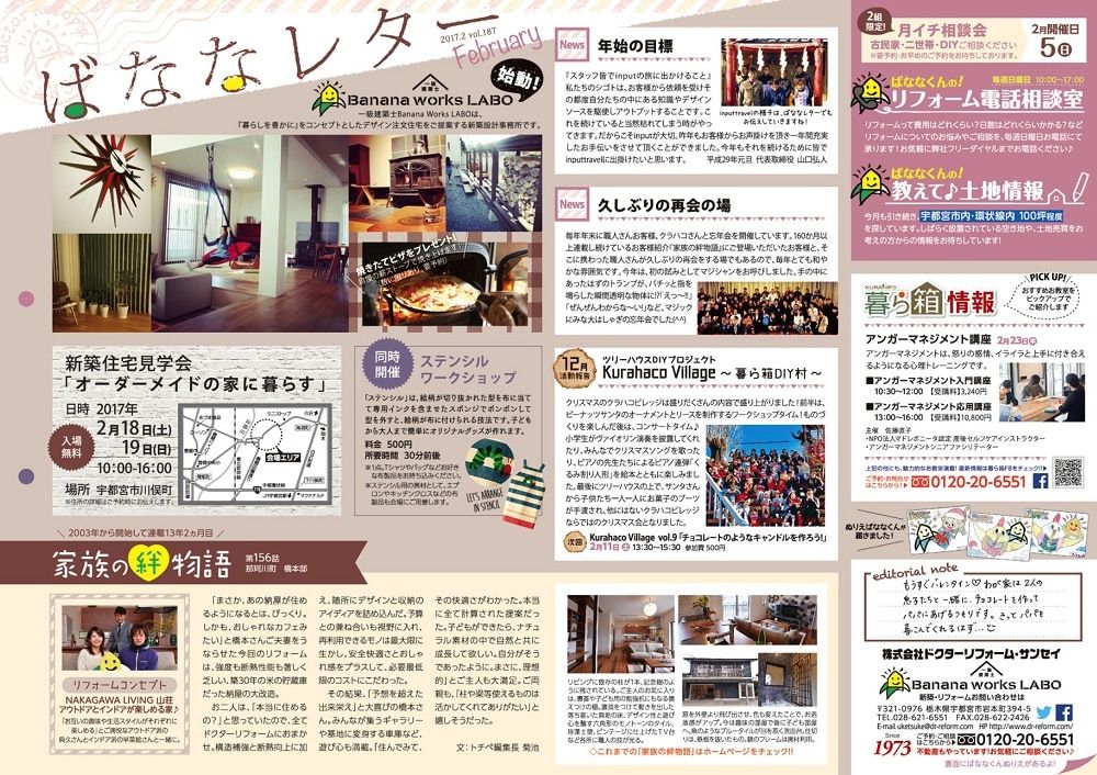 ばななレター最新号、更新しました！