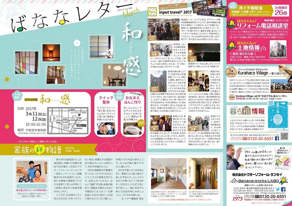 ばななレター３月号ができました♪