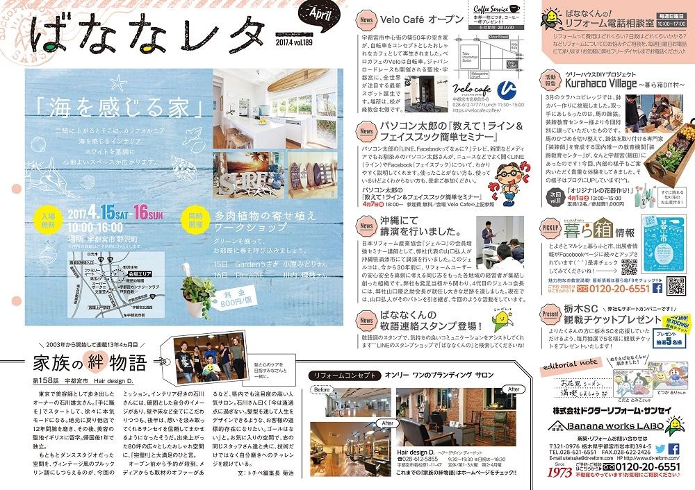 ばななレター４月号のお届けです♪