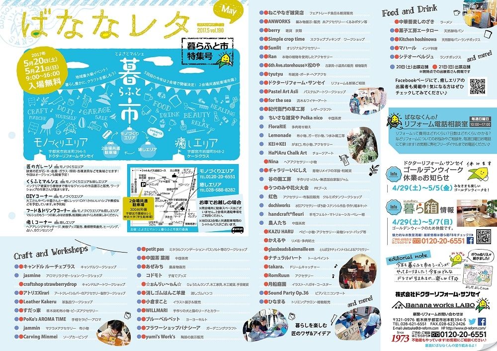 ばななレター５月号のお届けです♪