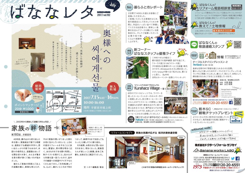 ばななレター７月号のお届けです♪