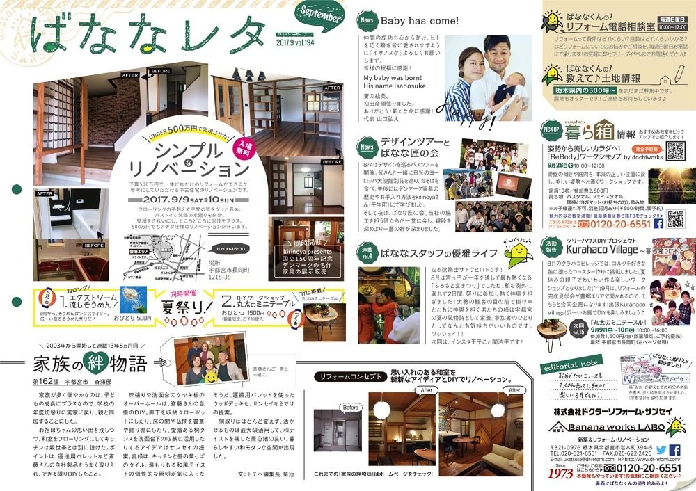 ばななレター９月号のお届けです♪