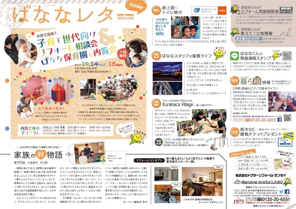 ばななレター10月号のお届けです♪