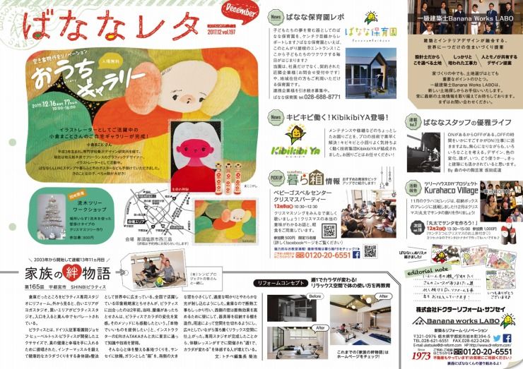 ばななレター12月号発行！