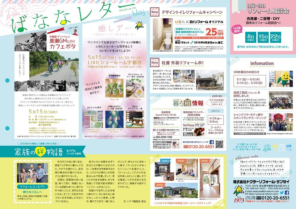 ばななレター5月更新しました