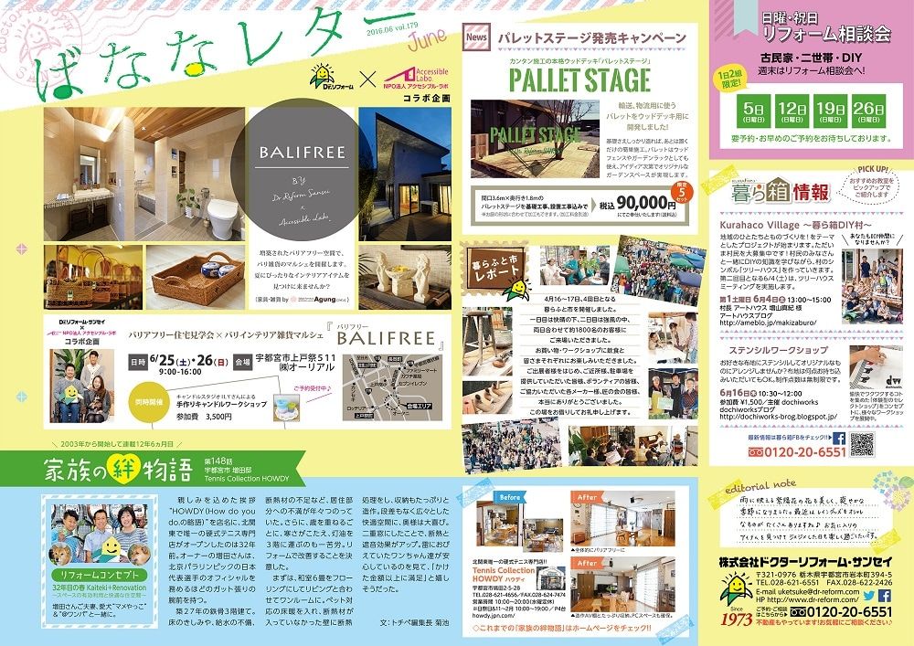 紫陽花が美しい季節♪ばななレター6月号できました。