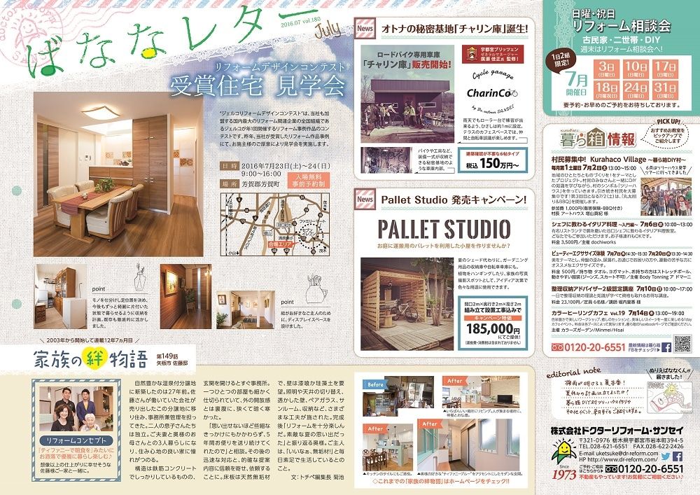 ７月号は清々しい紙面♪ばななレター最新号完成しました。