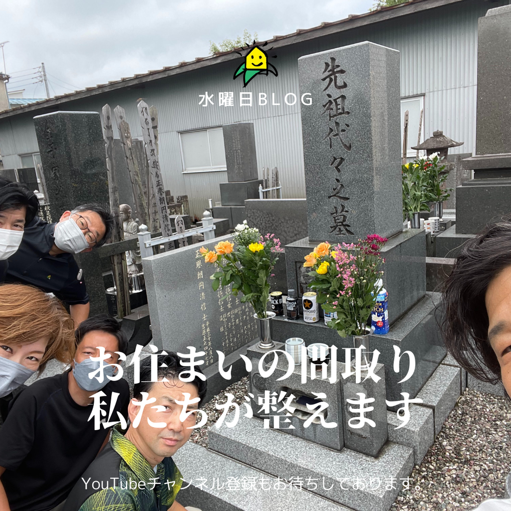 水曜日blog『お住まいの間取り　私たちが整えます』