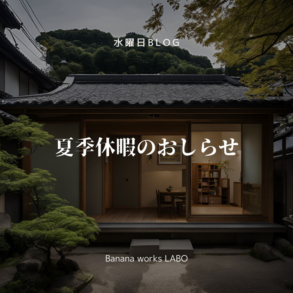 夏季休暇のお知らせ　８月１１日～１４日