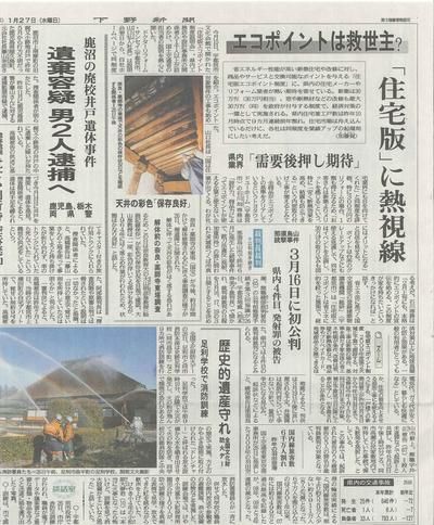 １月２７日下野新聞朝刊