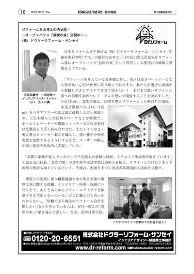 帝国データバンクで紹介されました