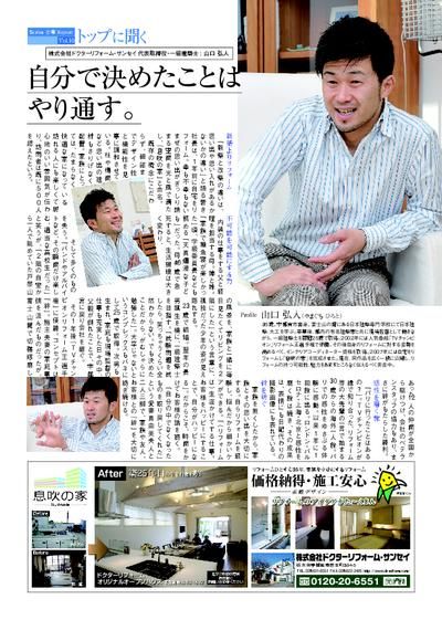 『トチペ』トップに聞くに代表山口が登場