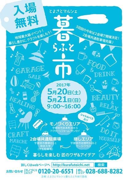 とよさとマルシェ　「暮らふと市」