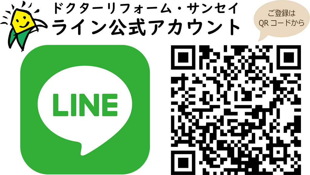 ライン公式アカウント始めました！