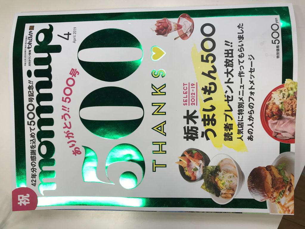 もんみや祝５００号 ヤマグチノオトモダチ vol.1