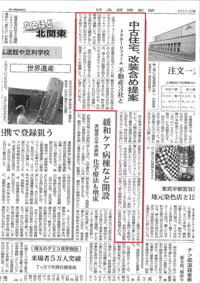 本日５月２３日付け日経新聞に掲載されました