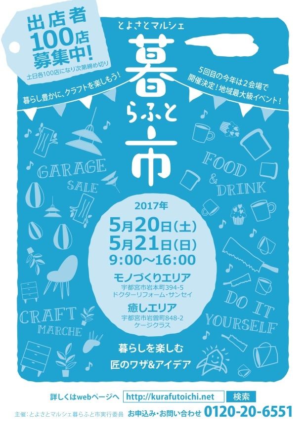 今年で5年目　とよさとマルシェ暮らふと市開催決定！