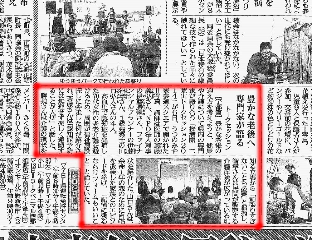 二荒山トークセッション2014下野新聞掲載！