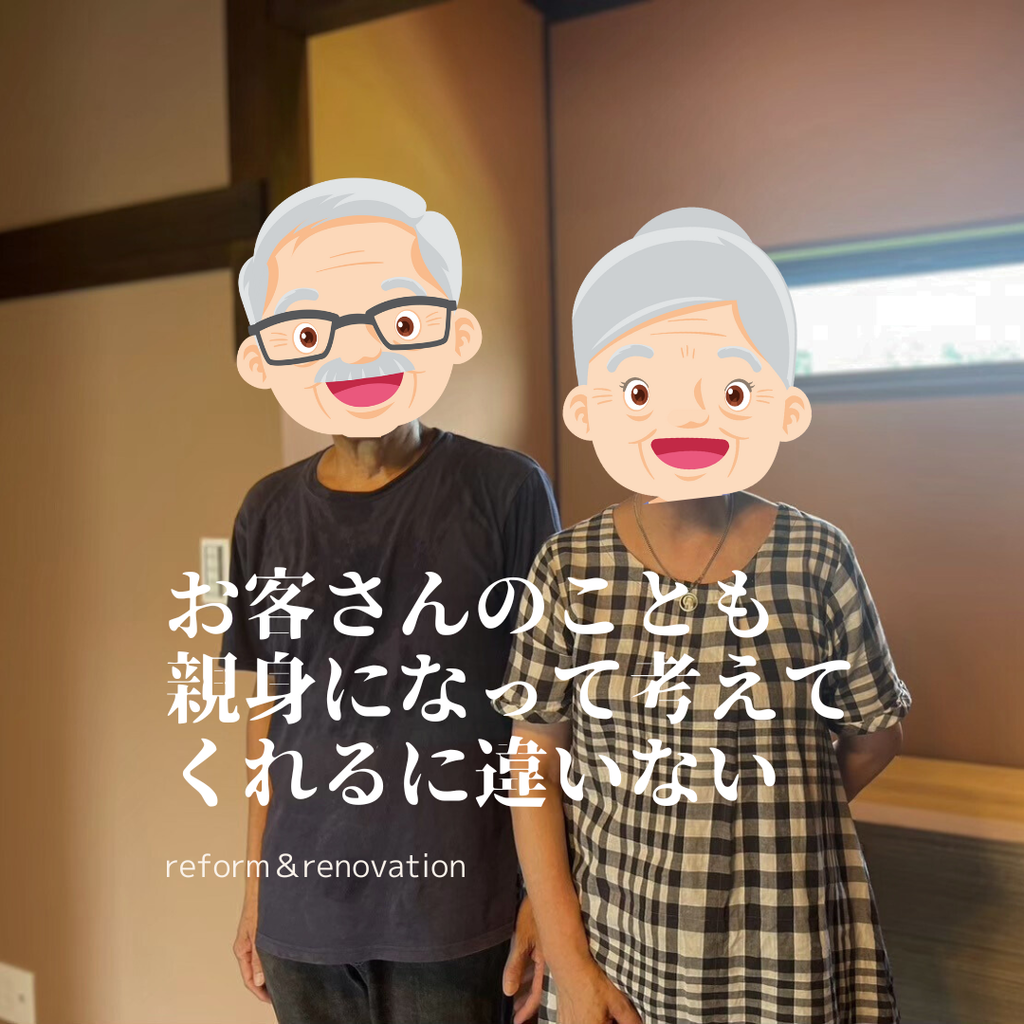 お客さんのことも 親身になって考えてくれるに違いない