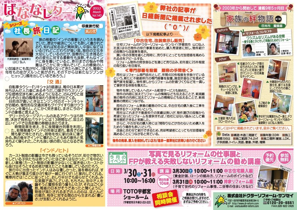 毎月配信ばななレター１４０号