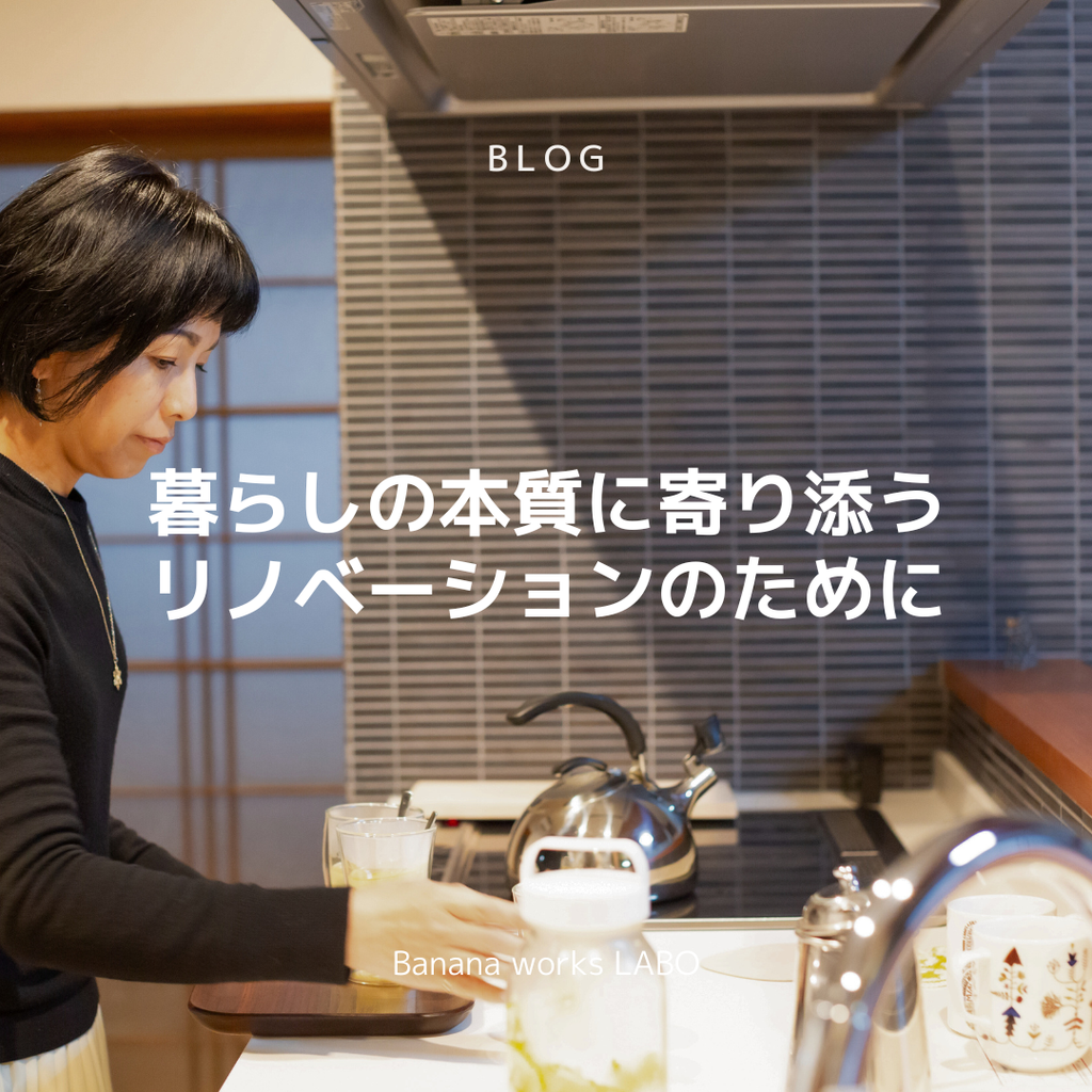 Banana works LABOが「モノ売り」をしない理由