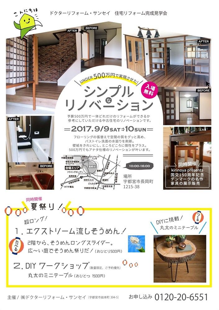 1707_9月イベントチラシol-web用RGB