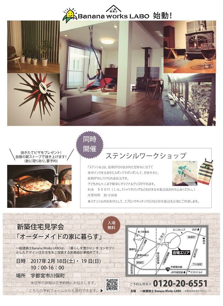 2月吉澤邸見学会チラシ