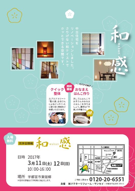 3月見学会チラシol