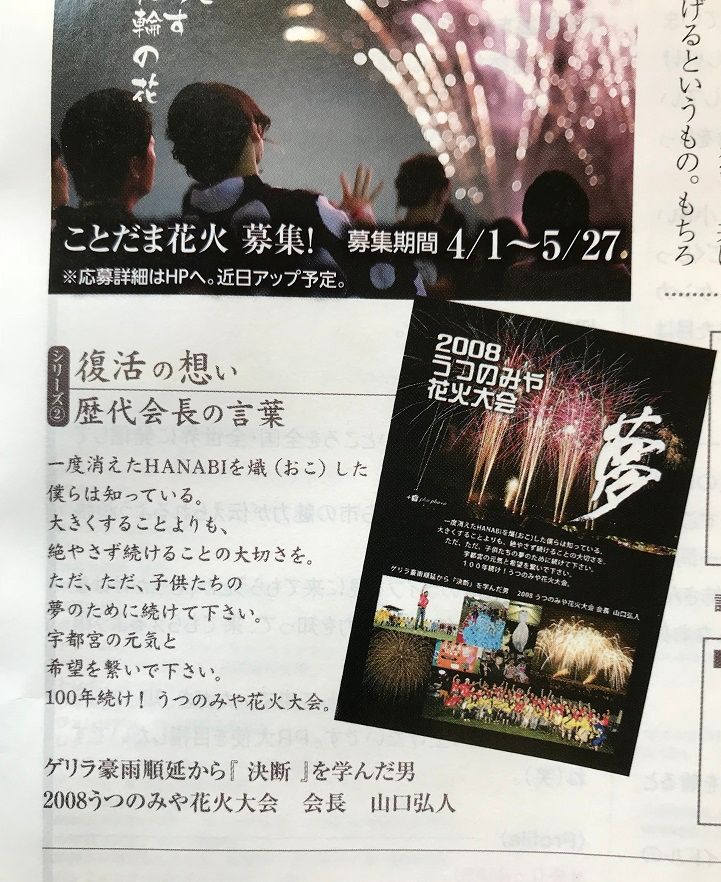 うつのみや花火大会トチペ紹介 (1)