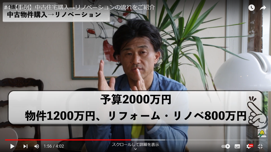 中古住宅購入からリノベまでの流れを、YouTubeチャンネルで