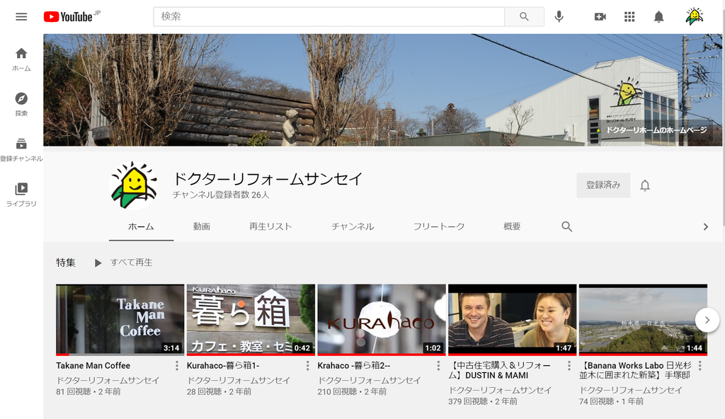 伝えるチカラ＝リノベの動画で