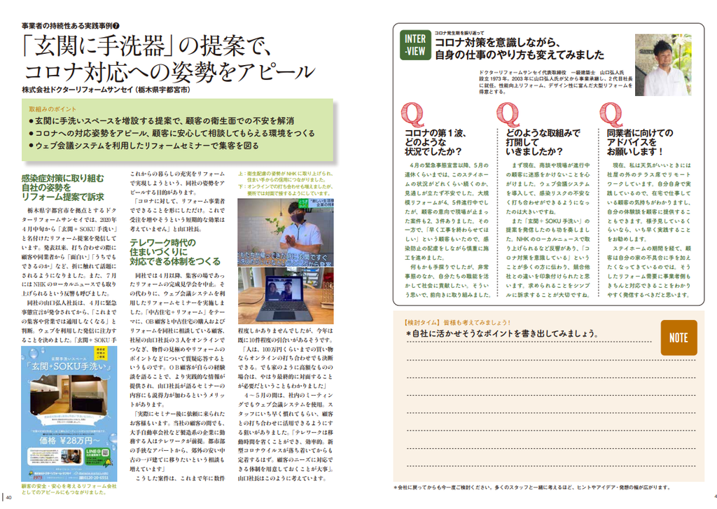 住宅リフォーム推進協議会に紹介していただきました