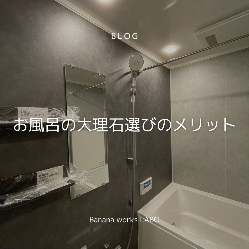 お風呂の大理石選びのメリットと後悔しやすいポイントを解説！