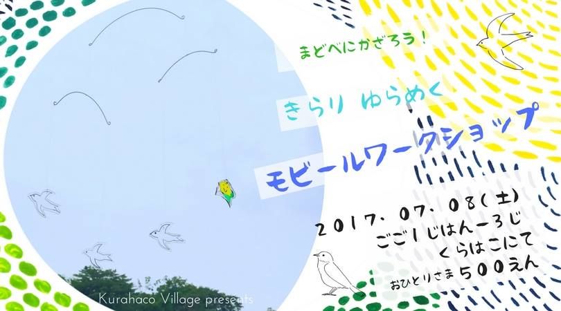 バナーモビール