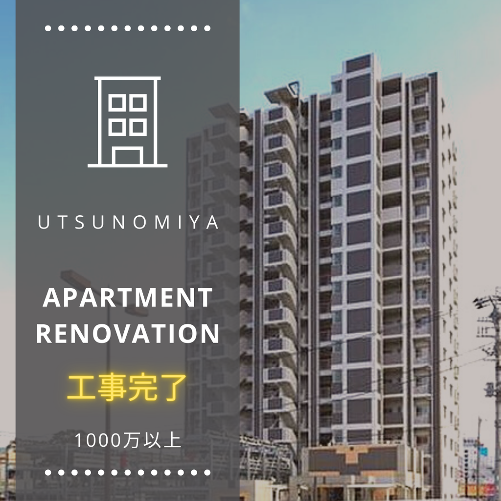 マンションフルリノベーション@utsunomiya ¥1000M～