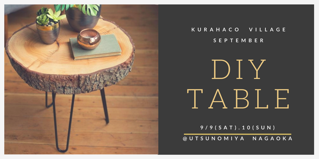 9月のクラハコビレッジは丸太のミニテーブル作り！