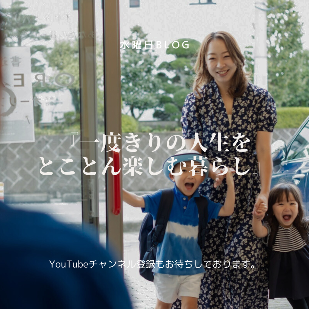 暮らし方紹介 ikizama vol.10 『一度きりの人生をとことん楽しむ暮らし』宇都宮市　大塚順美さん