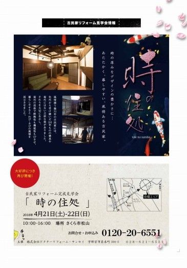 web用RGB_見学会チラシ4月-01-blog