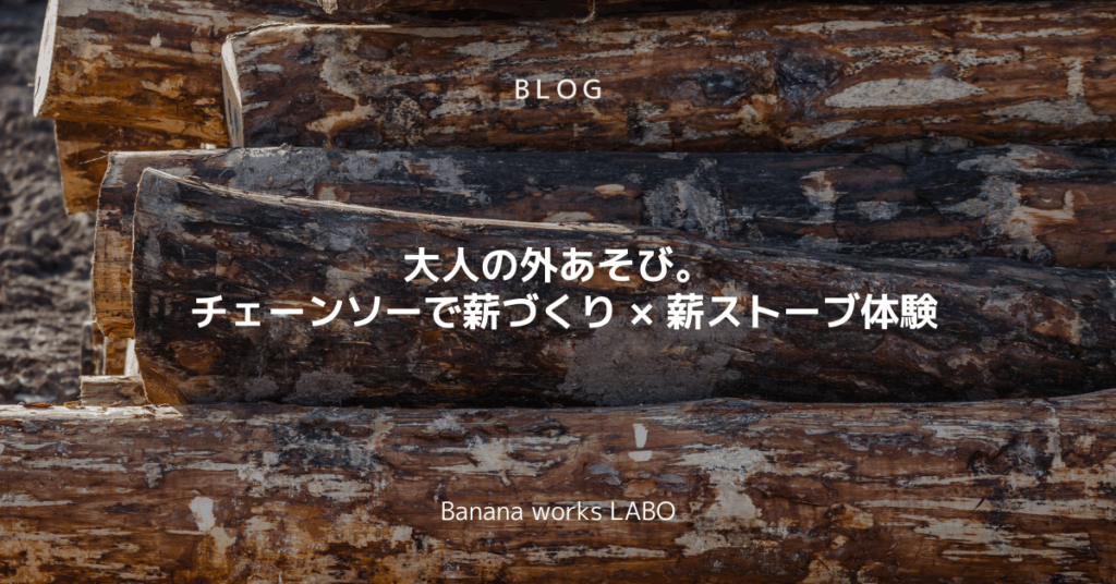 🔥 2026年、薪ストーブ元年にしませんか？
