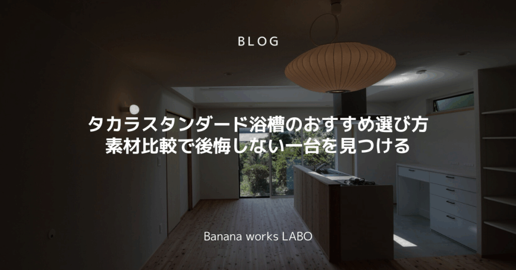 トクラスキッチンワークトップ汚れにくい素材の秘密お手入れが楽になる理由